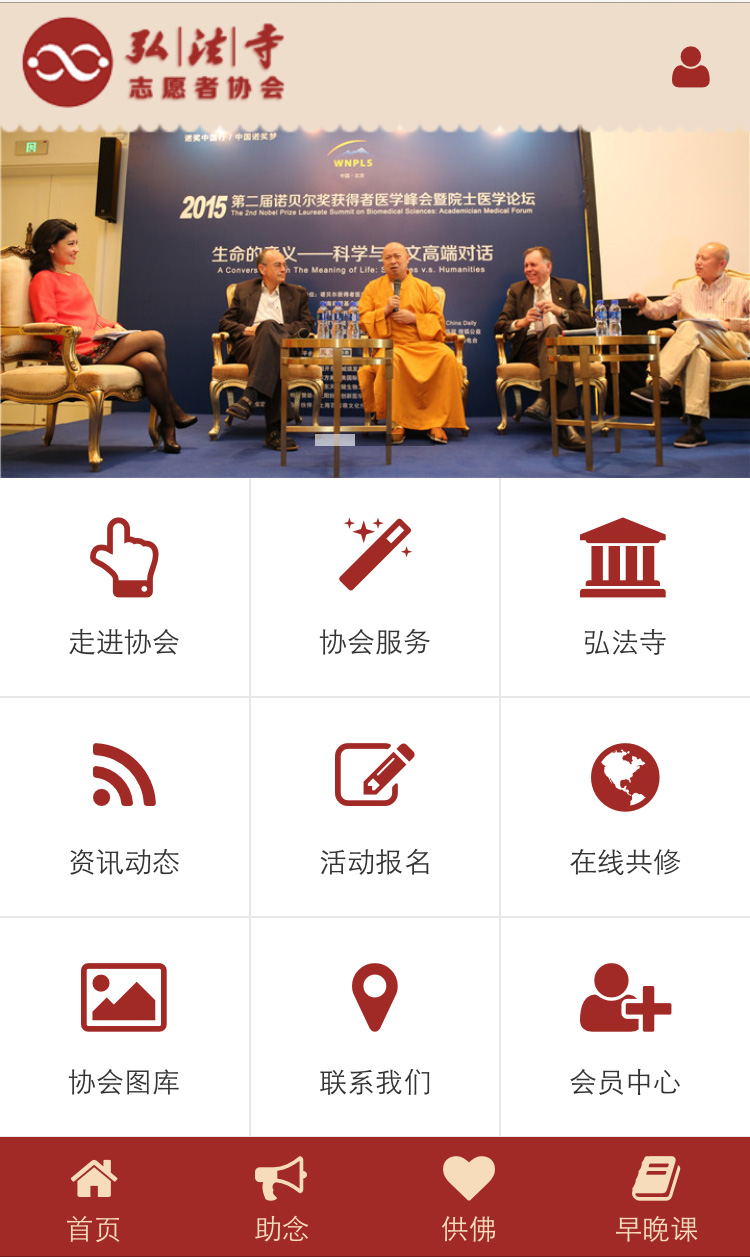 弘法寺志愿者协会微加响应式网站案例
