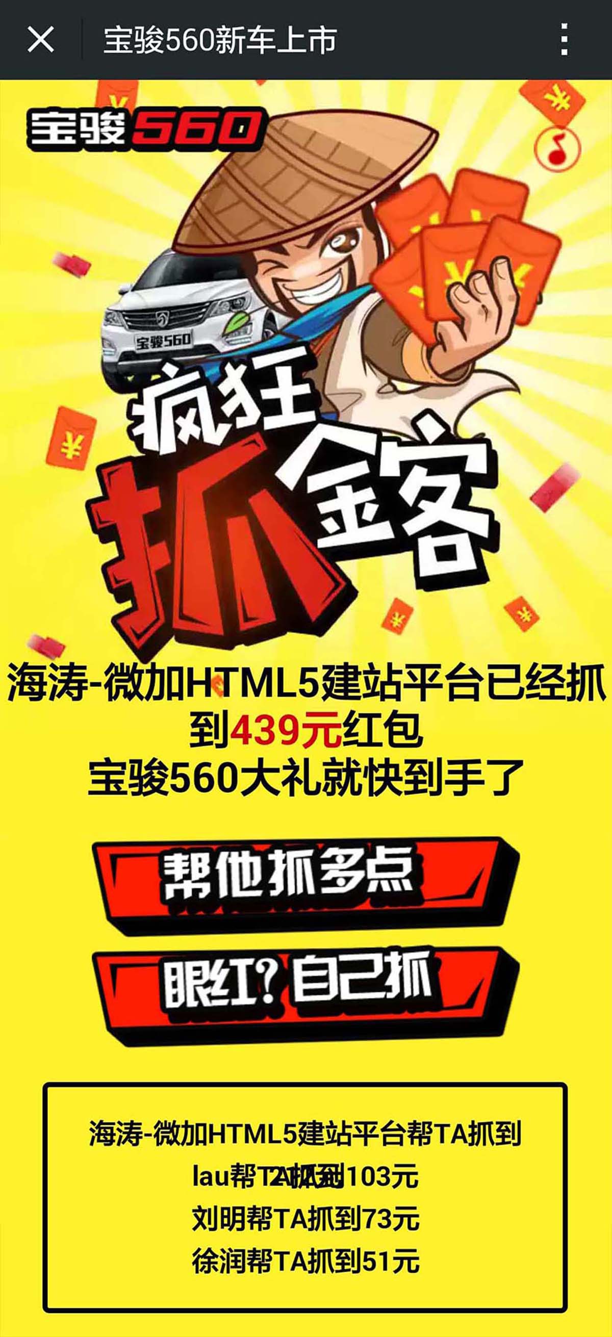 宝骏560,疯狂抓金客微加案例