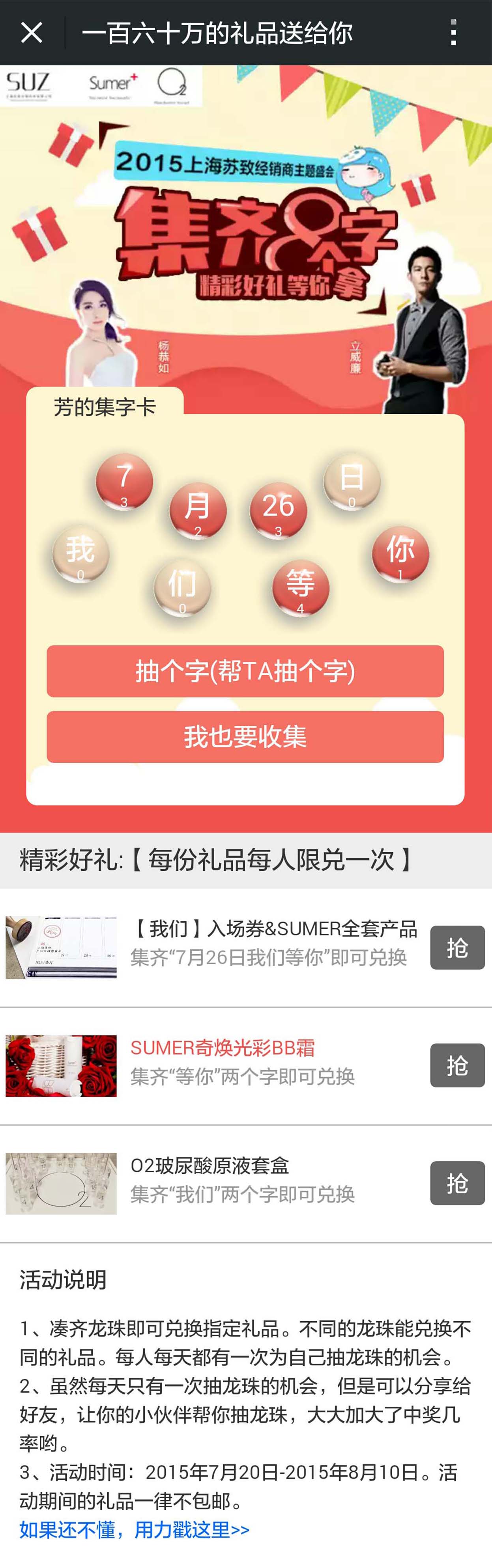 上海苏致集字游戏微加响应式网站案例