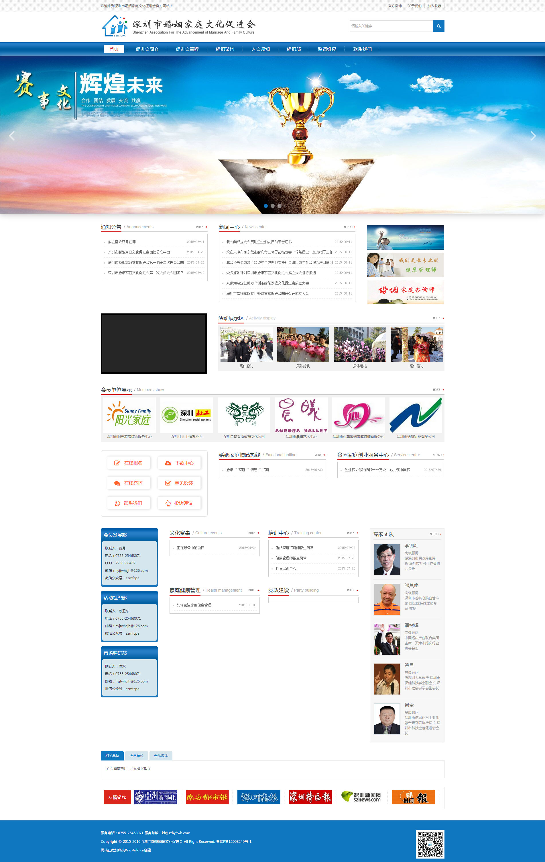 深圳市婚姻家庭文化促进会微加响应式网站案例