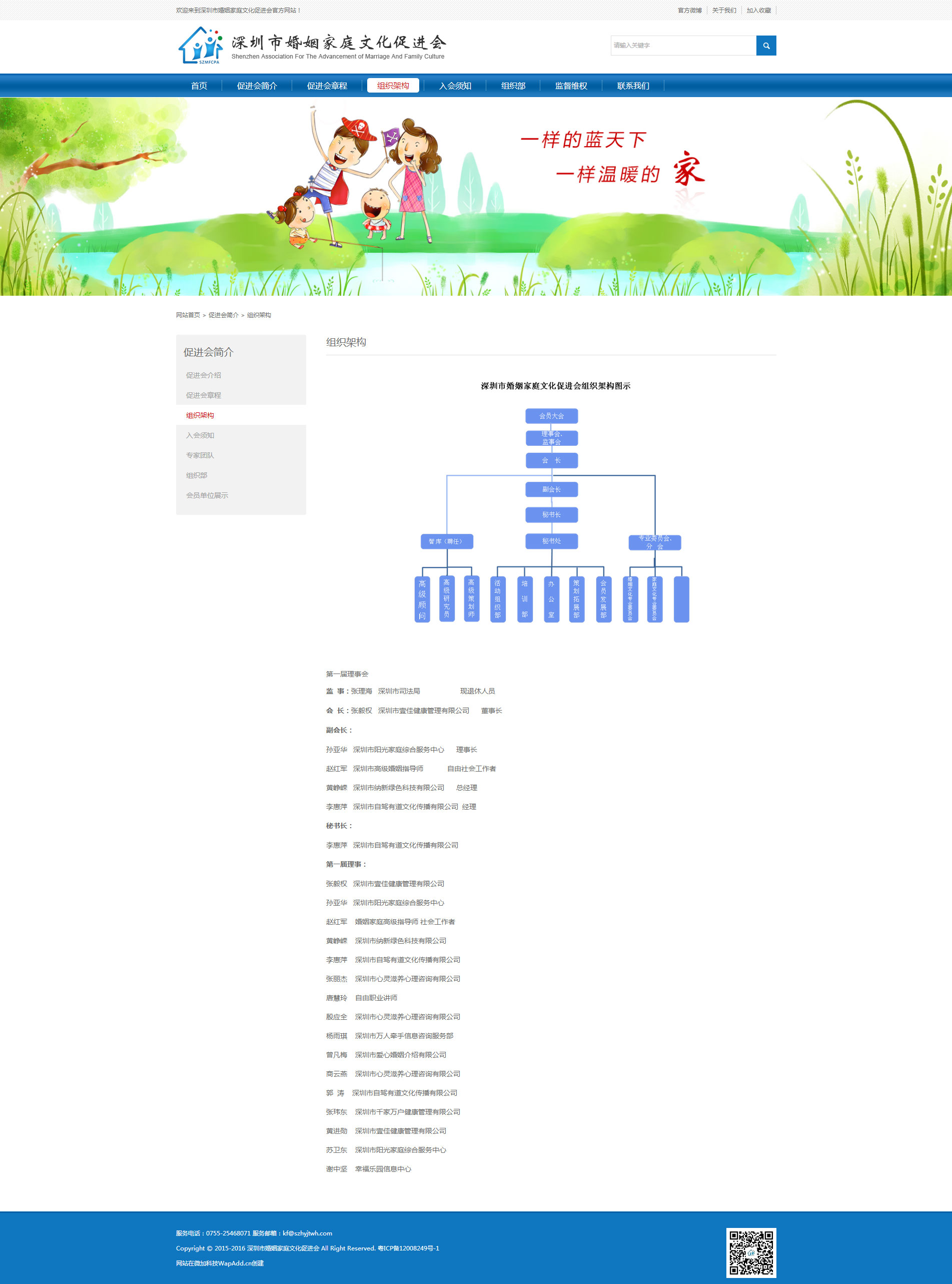 深圳市婚姻家庭文化促进会微加响应式网站案例