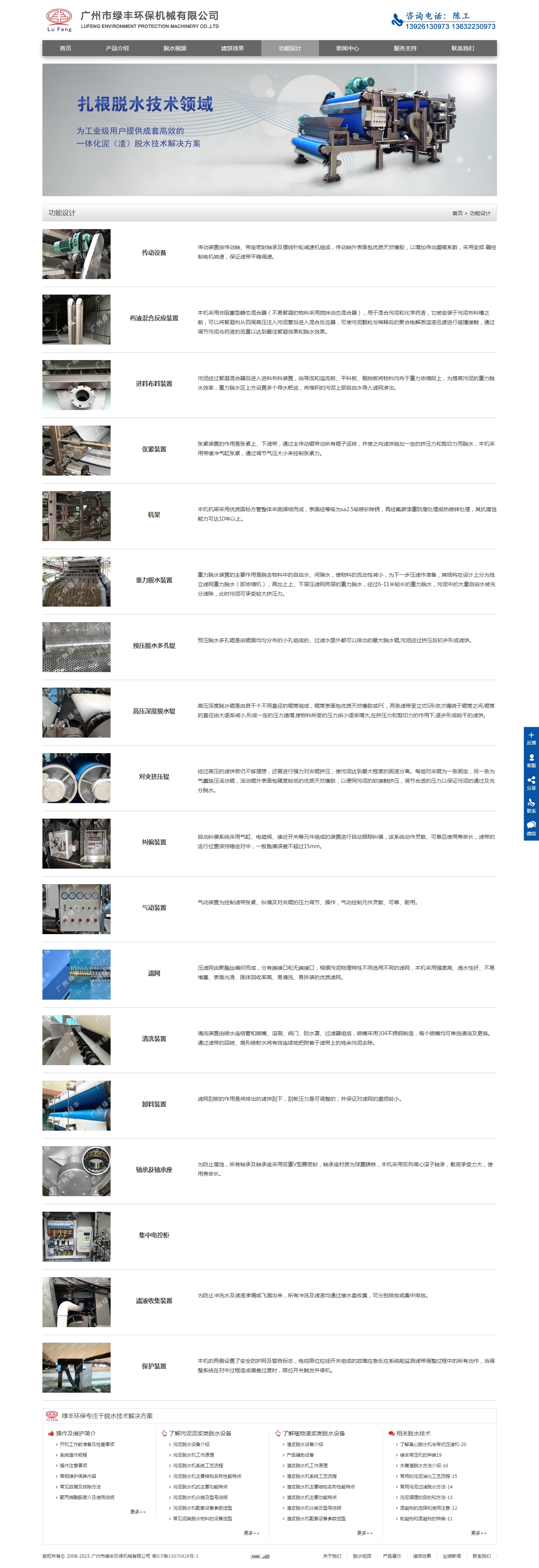 广州市绿丰环保机械有限公司微加响应式网站案例